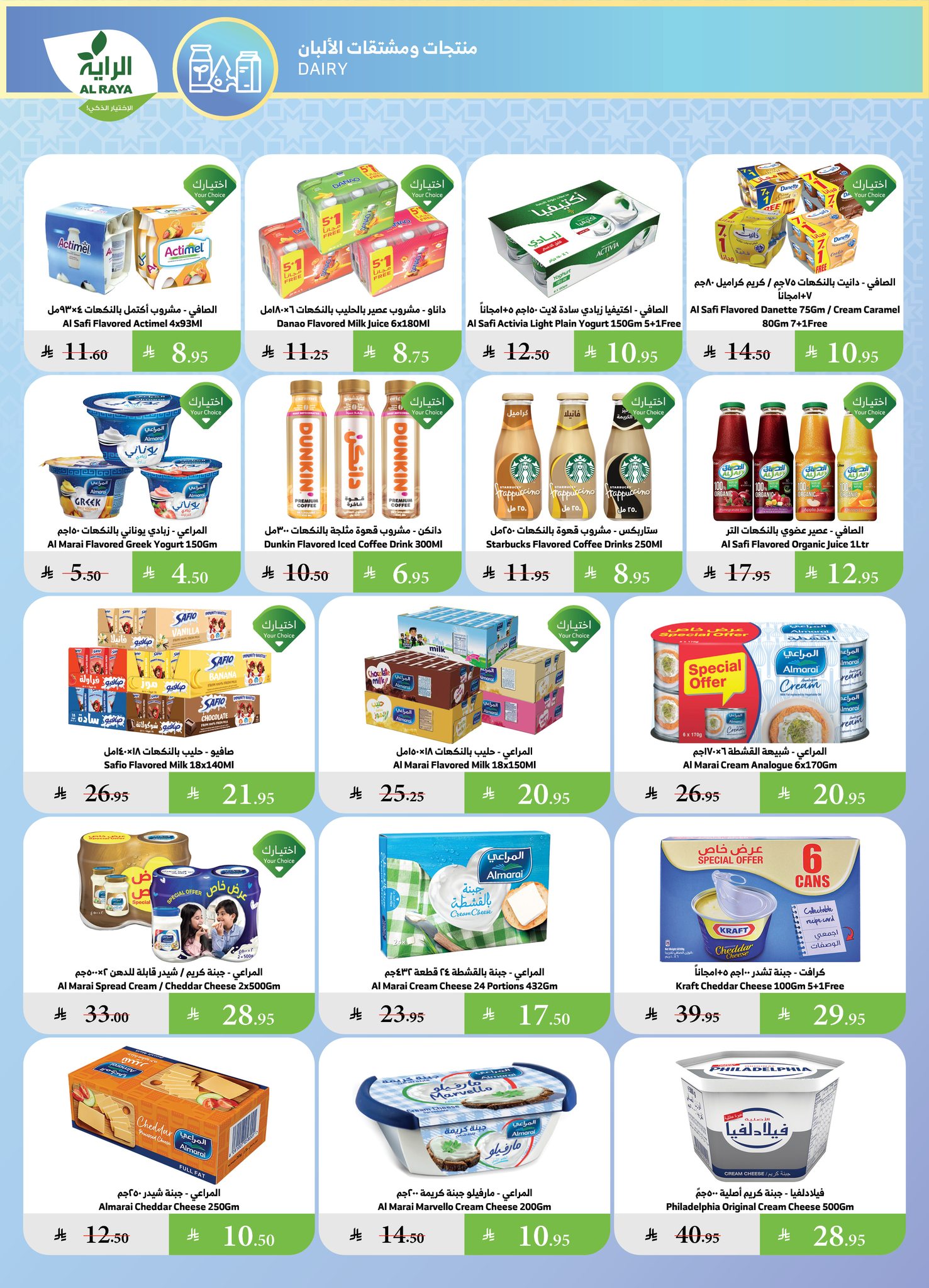 alraya offers from 18jun to 3jun 2025 عروض الراية من 18 يونيو حتى 3 يونيو 2025 صفحة رقم 14